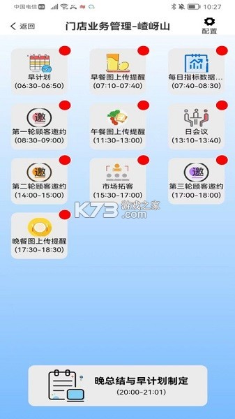 小橙智慧门店 v3.1.1 安卓app下载 截图