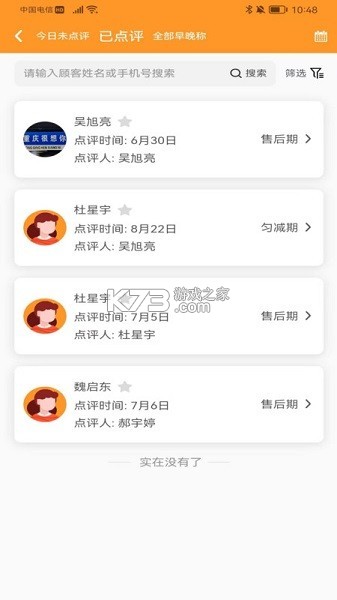 小橙智慧门店 v3.1.1 安卓app下载 截图