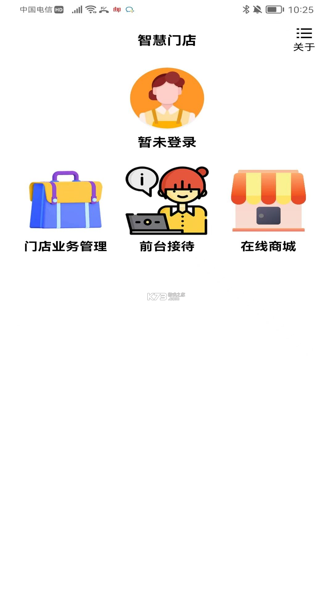 小橙智慧门店 v3.1.1 安卓app下载 截图