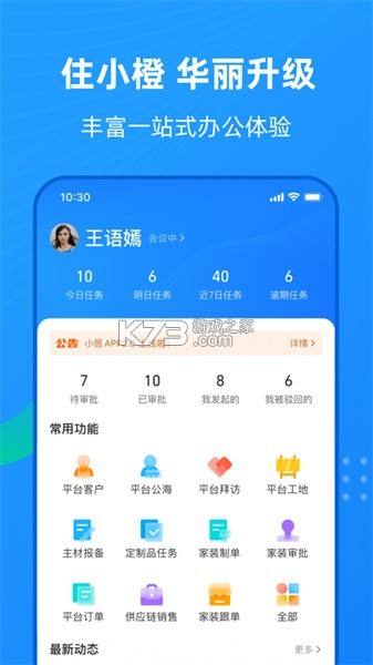 小橙智慧门店 v3.1.1 安卓app下载 截图