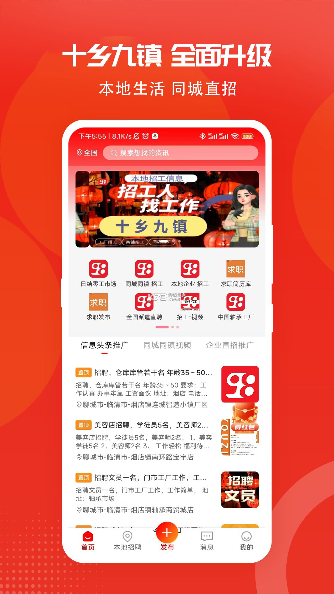 十乡九镇 v2.0.8 安卓app下载 截图