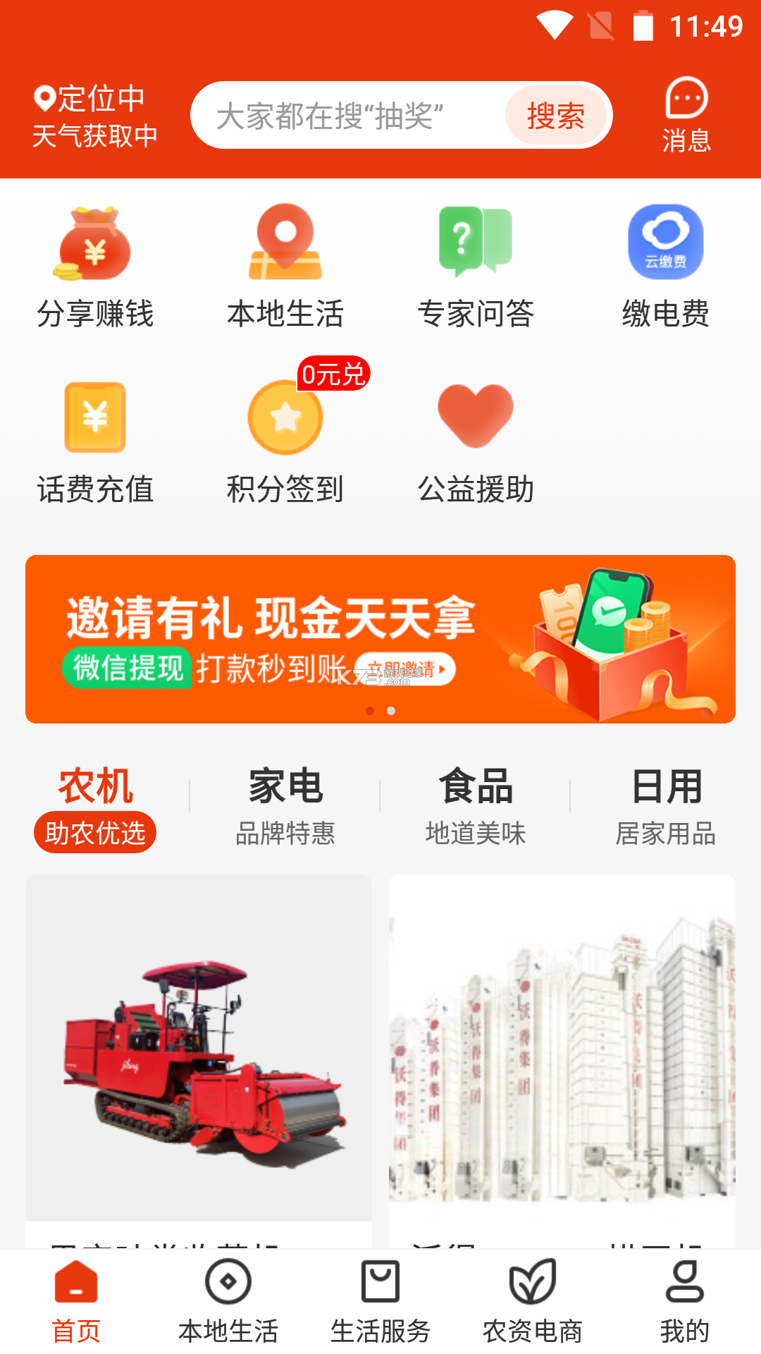 十乡九镇 v2.0.8 安卓app下载 截图