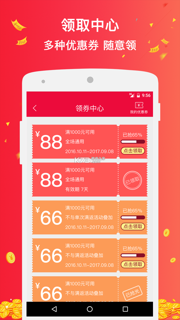 快销客 v2.0.24 安卓app下载 截图