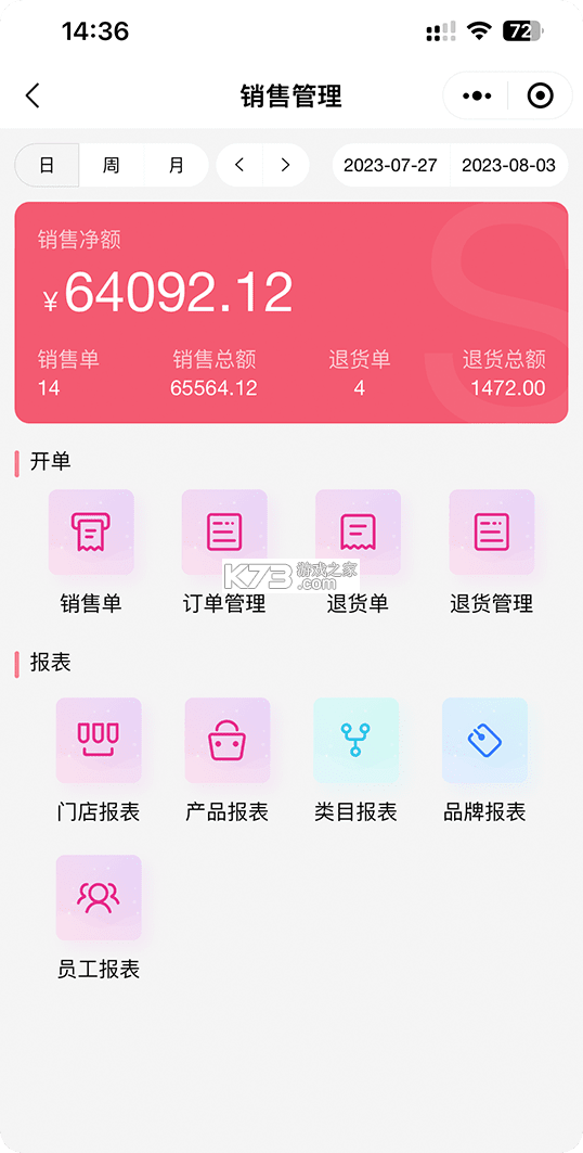 快销客 v2.0.24 安卓app下载 截图