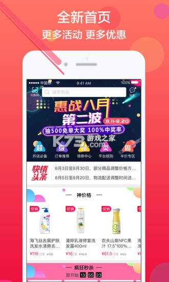 快销客 v2.0.24 安卓app下载 截图
