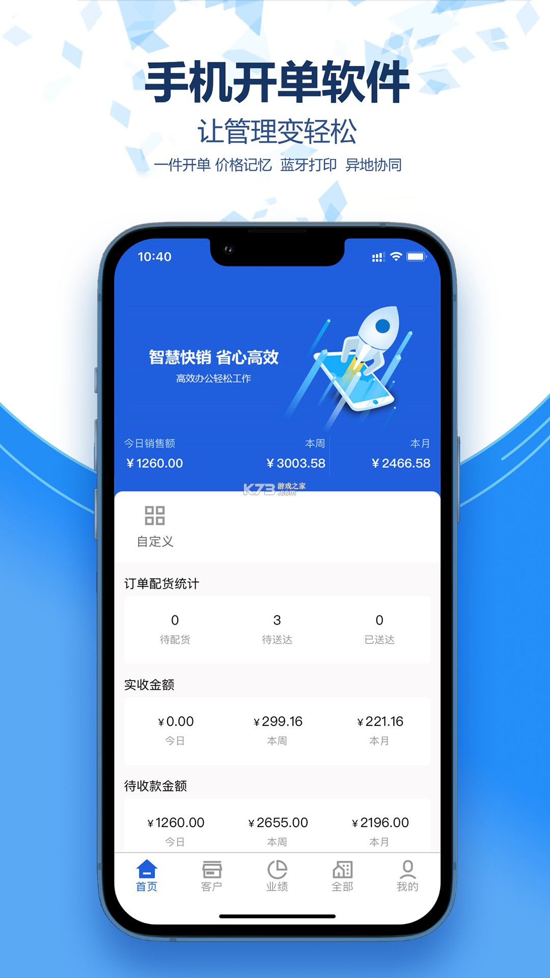 快销客 v2.0.24 安卓app下载 截图