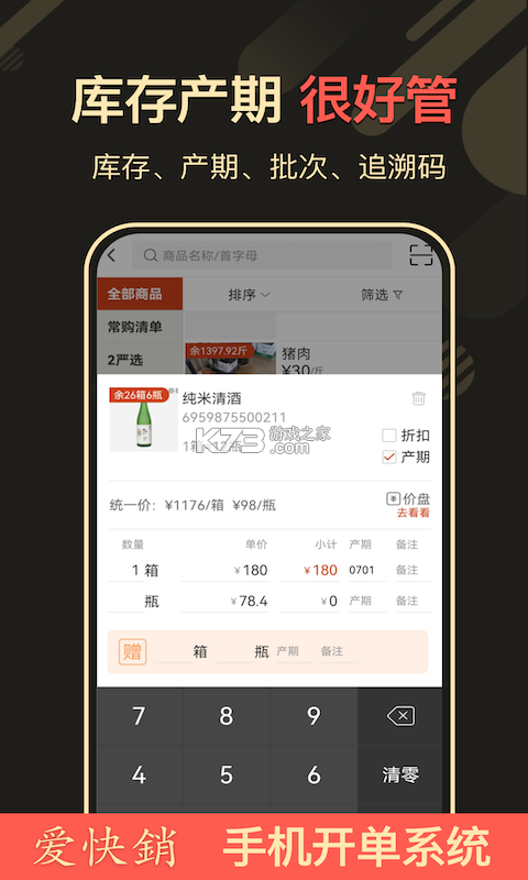 快销客 v2.0.24 安卓app下载 截图