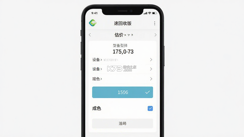 速回收 v4.2.1 安卓app下载 截图