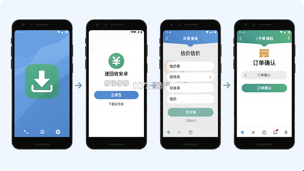 速回收 v4.2.1 安卓app下载 截图