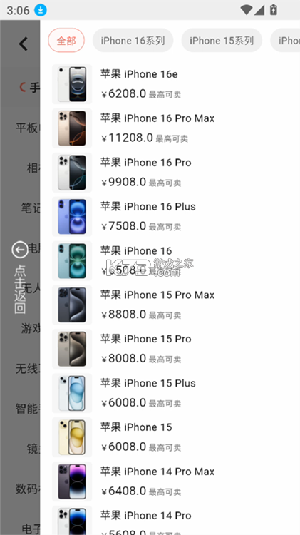 速回收 v4.2.1 安卓app下载 截图