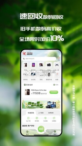 速回收 v4.2.1 安卓app下载 截图