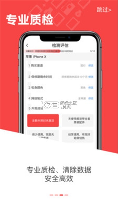 速回收 v4.2.1 安卓app下载 截图