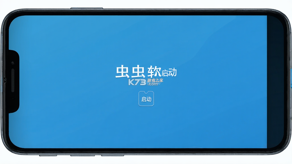 虫虫 v1.3 下载官方版 截图
