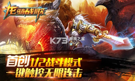 龙骑战歌 v1.0.2 下载手机版 截图