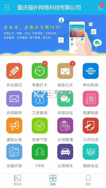 畅峰OA v4.0.1 app下载 畅峰OA v4.0.1 app下载