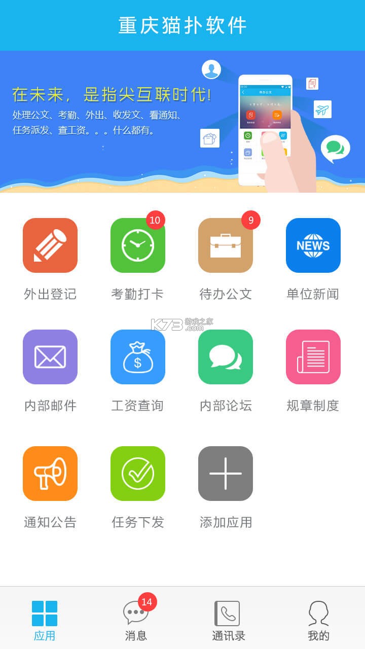 畅峰OA v4.0.1 app下载 截图