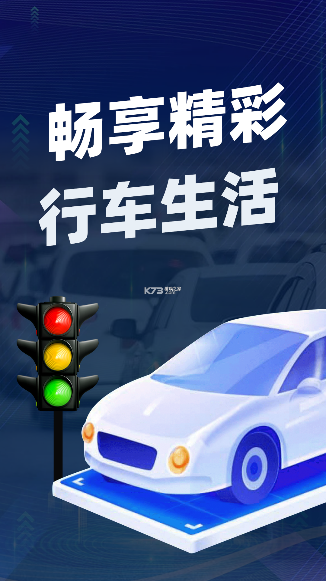 交通违章车辆指南 v1.0.0 官方app下载安装