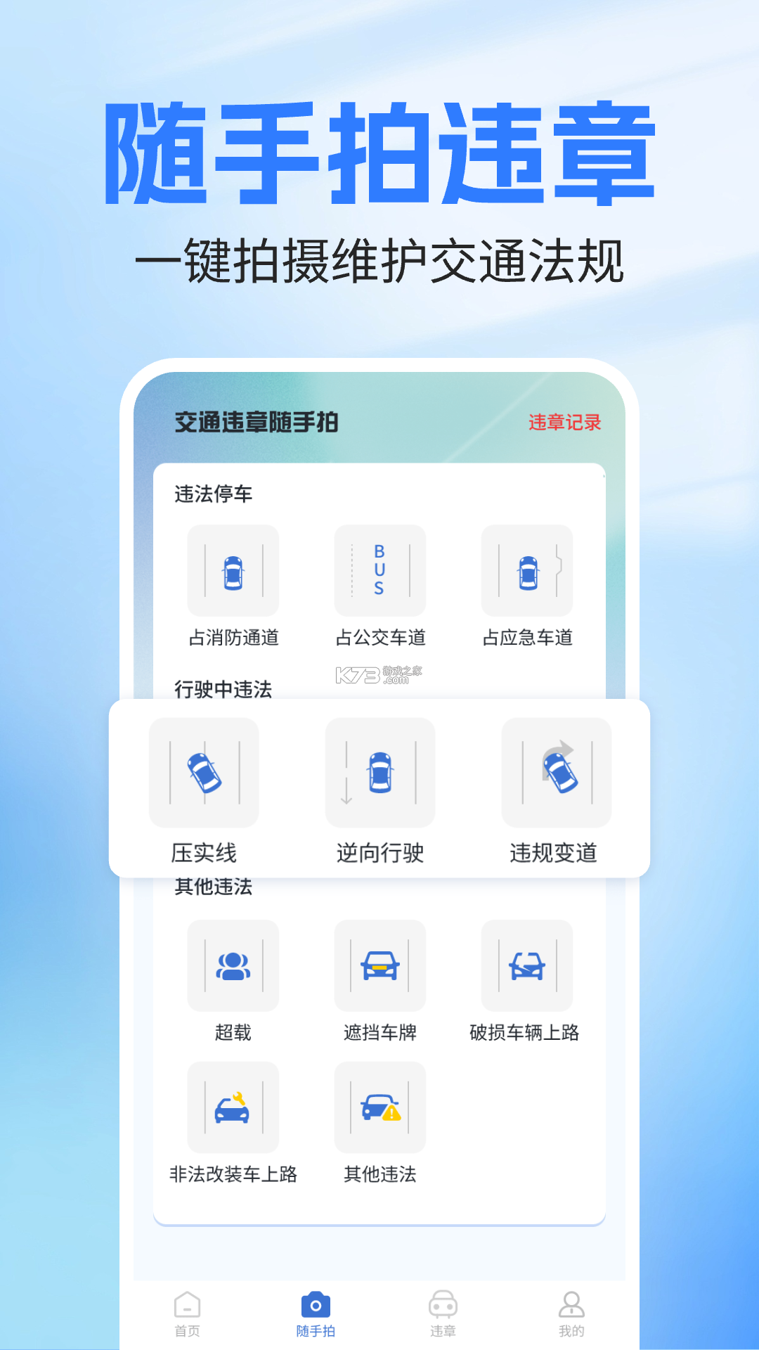 交通违章车辆指南 v1.0.0 官方app下载安装 截图