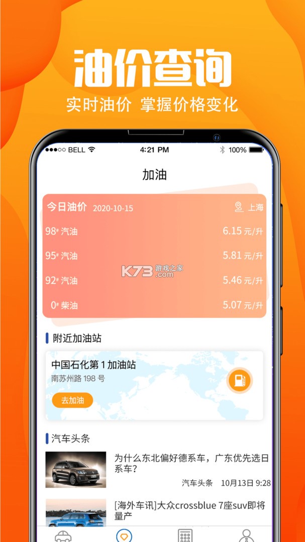交通违章车辆指南 v1.0.0 官方app下载安装 截图