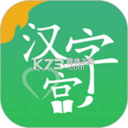 汉字宫伴学 v1.0.3 官方app下载安装 截图