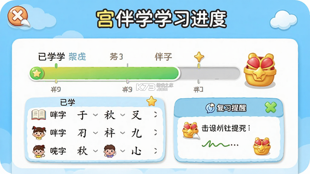 汉字宫伴学 v1.0.3 官方app下载安装 截图