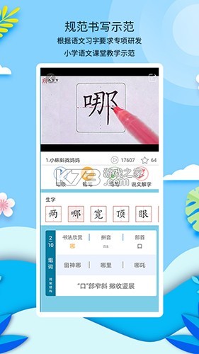 汉字宫伴学 v1.0.3 官方app下载安装 截图
