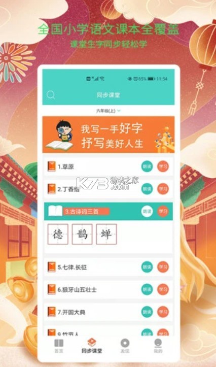 汉字宫伴学 v1.0.3 官方app下载安装 截图