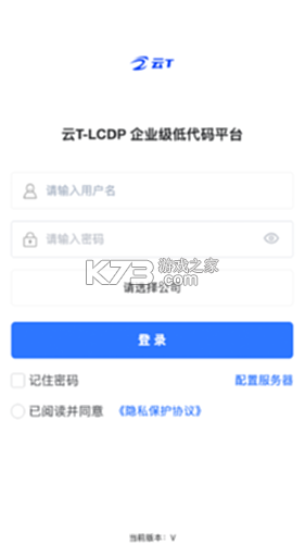 云T-LCDP v202600812.02 安卓app下载 截图