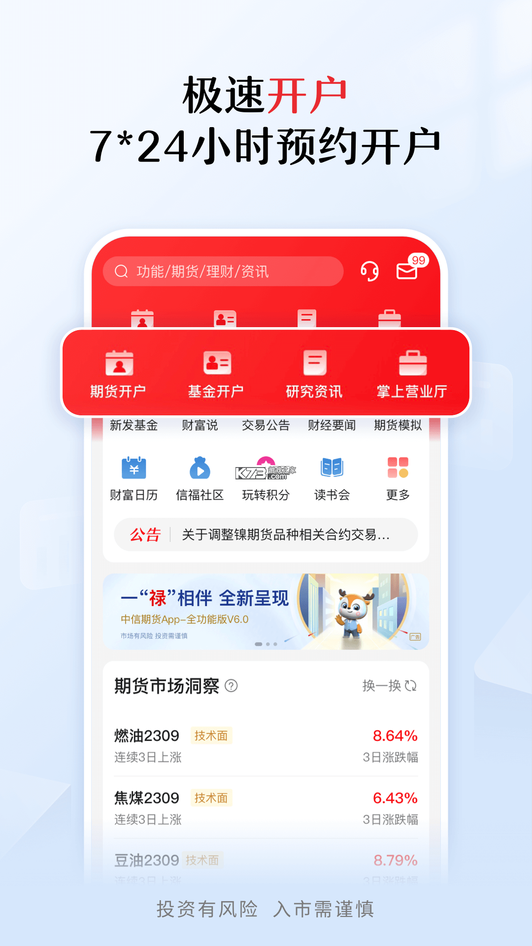 中信期货 v7.5.3 下载官方版 截图