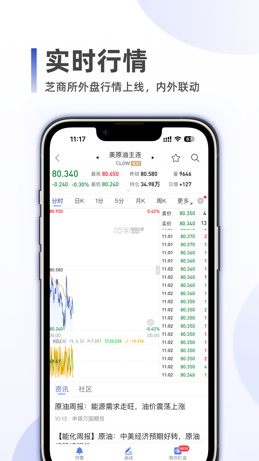 中信期货 v7.5.3 下载官方版 截图