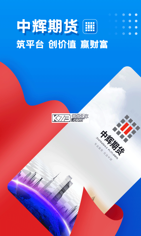 中信期货 v7.5.3 下载官方版 截图