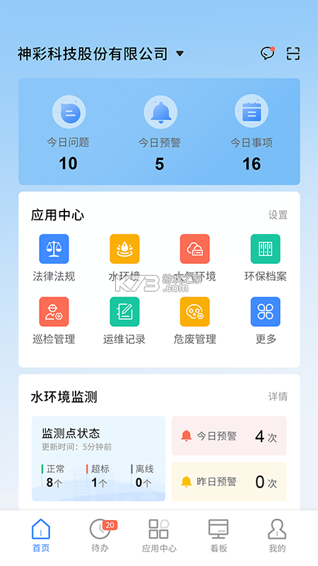 易企环 v3.9.5 app下载 截图