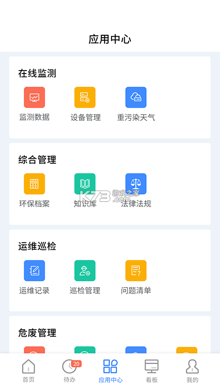 易企环 v3.9.5 app下载 截图
