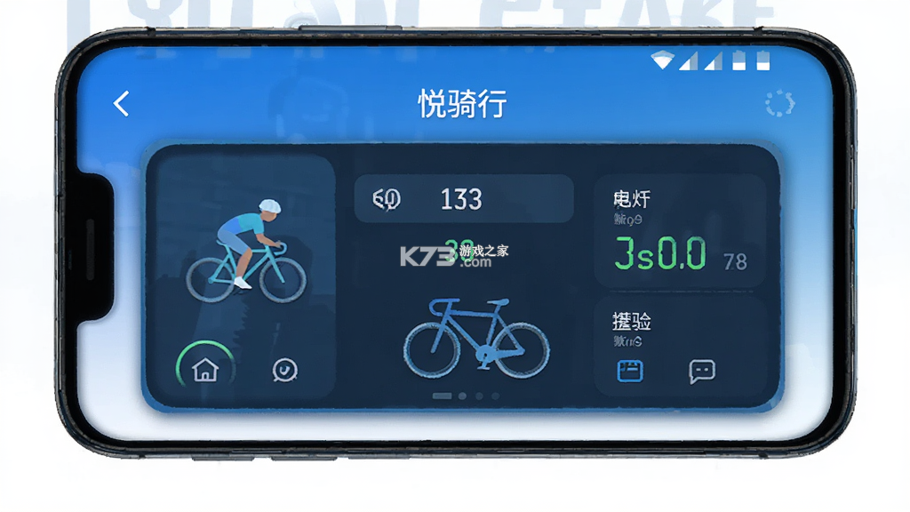 悦骑行 v1.0.1 官方app下载安装 截图