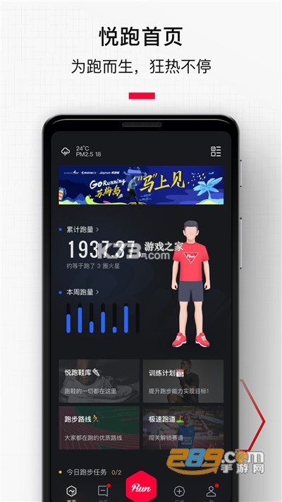 悦骑行 v1.0.1 官方app下载安装 截图
