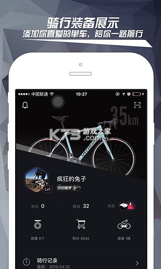 悦骑行 v1.0.1 官方app下载安装 截图