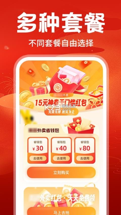 外卖订餐省多多 v1.0.0 app下载免费 截图
