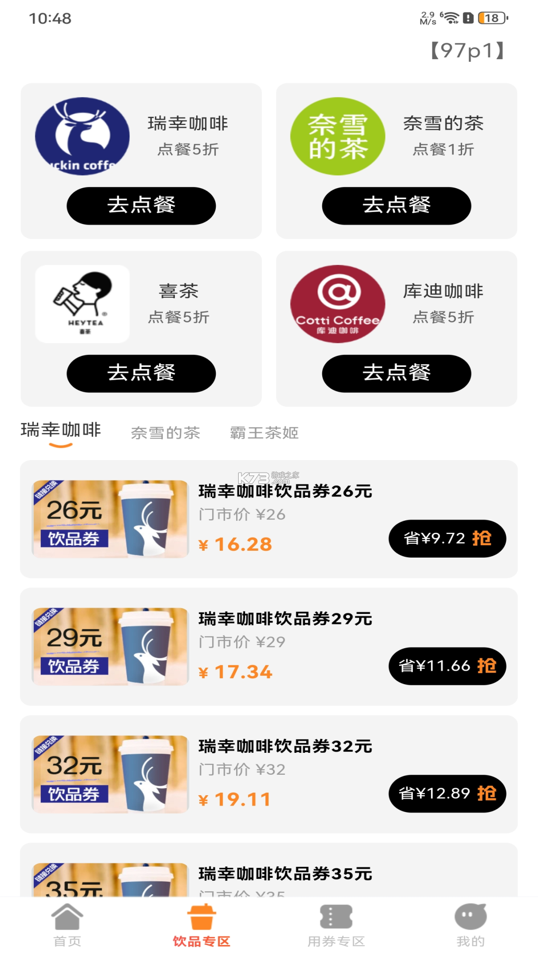 外卖订餐省多多 v1.0.0 app下载免费 截图