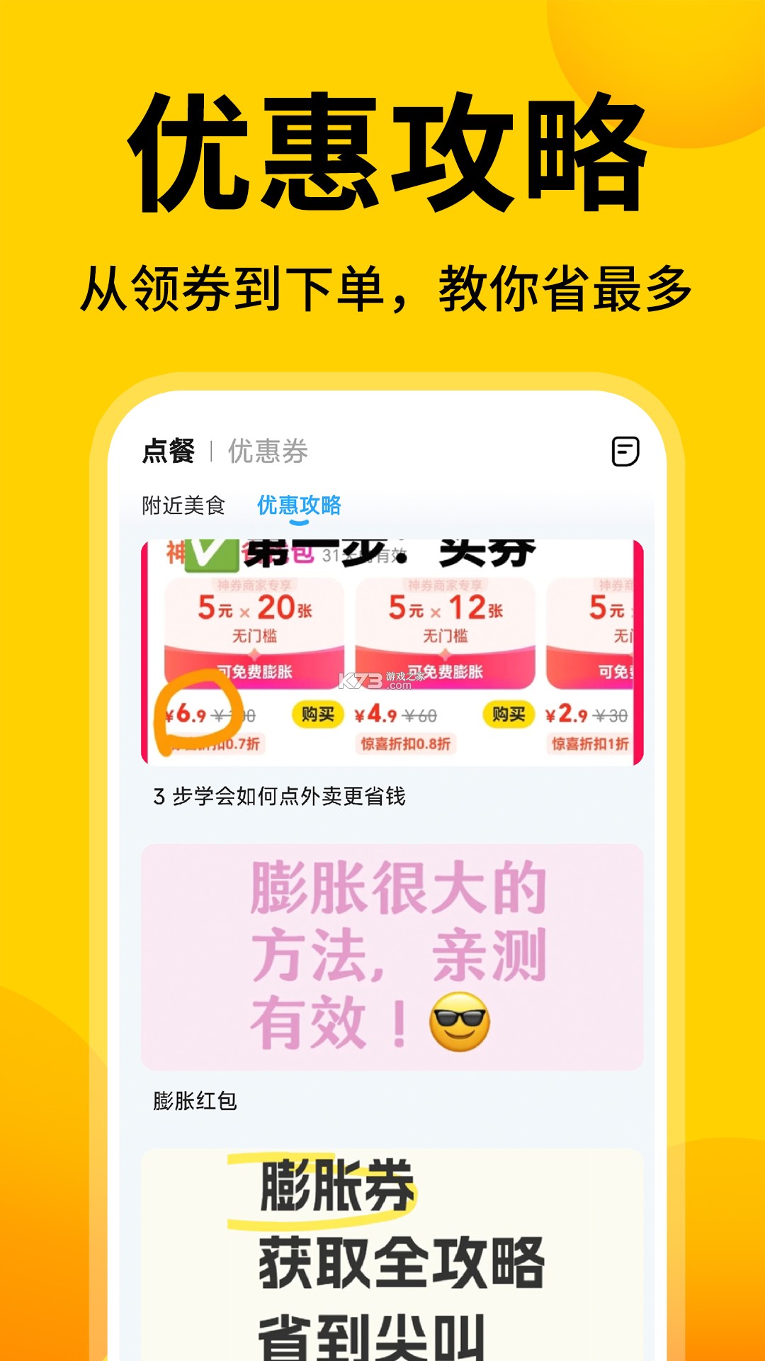 外卖订餐省多多 v1.0.0 app下载免费 截图