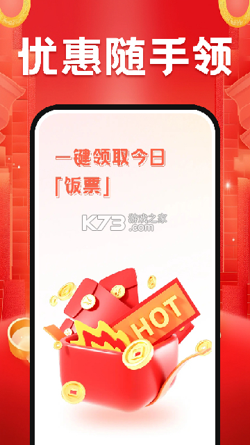 外卖订餐省多多 v1.0.0 app下载免费 截图
