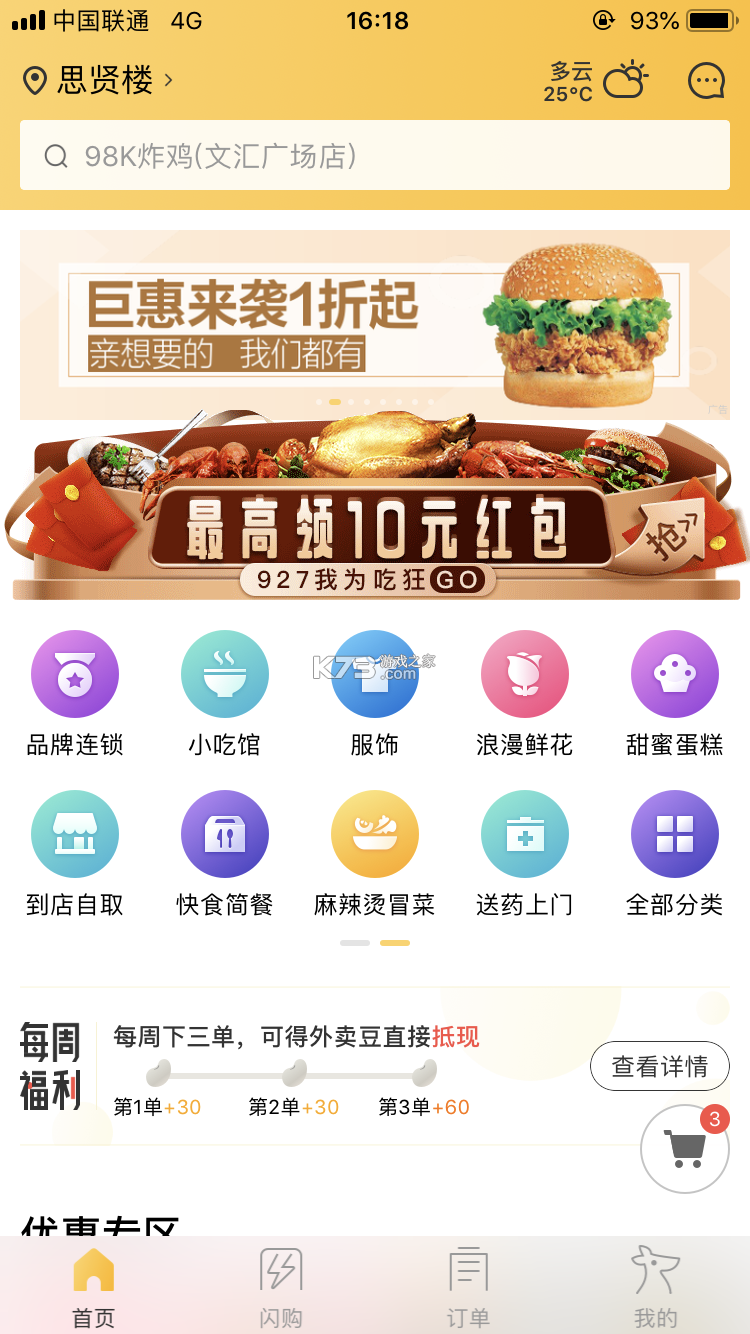 外卖订餐省多多 v1.0.0 app下载免费 截图