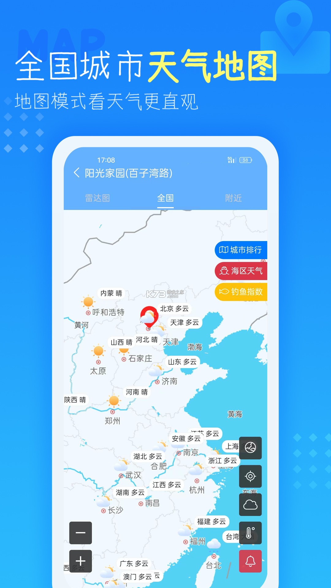 七彩天气预告 v1.1.2 安卓app下载 截图