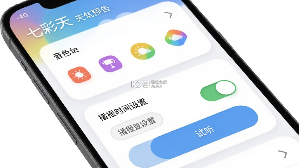 七彩天气预告 v1.1.2 安卓app下载 截图