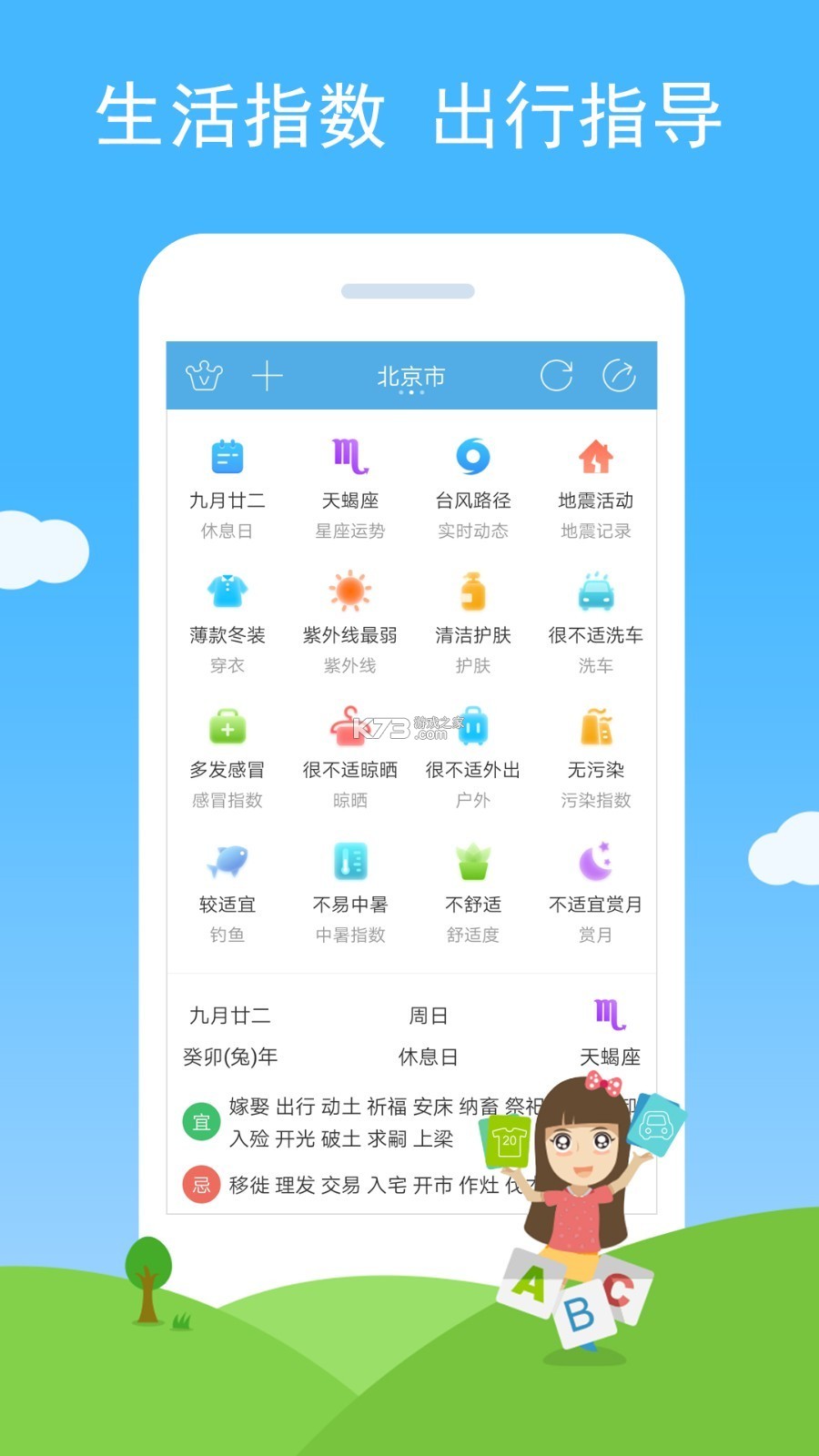 七彩天气预告 v1.1.2 安卓app下载 截图