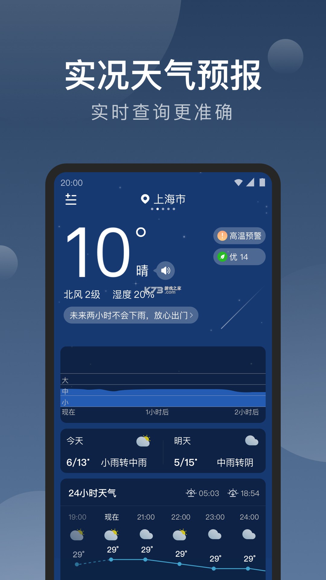 七彩天气预告 v1.1.2 安卓app下载 截图