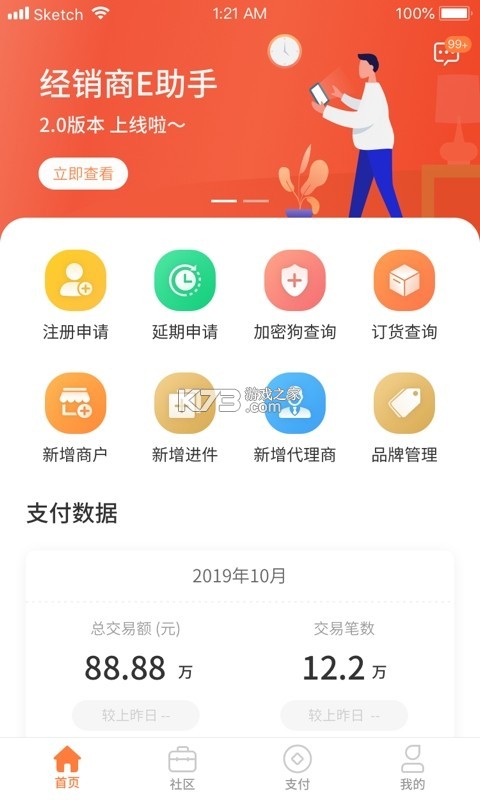 店铺e助手 v6.94.1 官方app下载安装