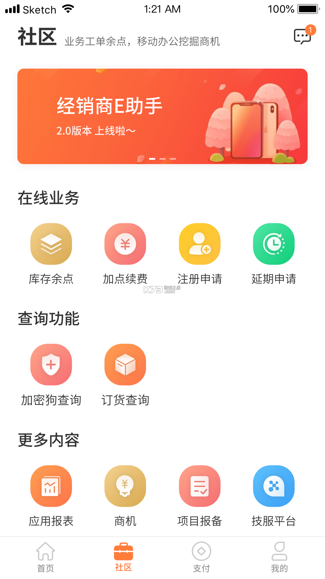 店铺e助手 v6.94.1 官方app下载安装