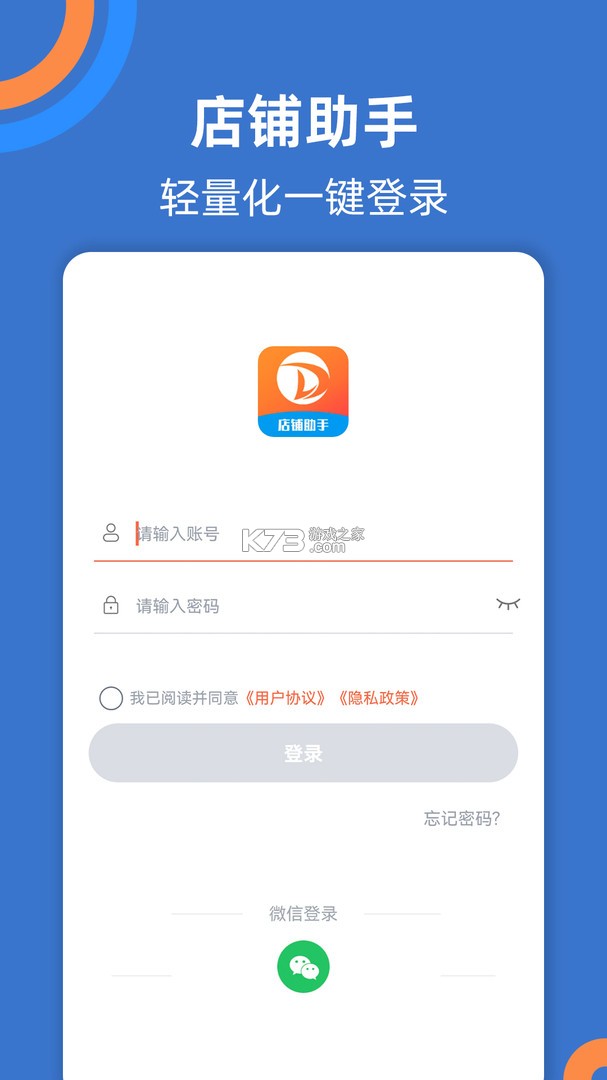 店铺e助手 v6.94.1 官方app下载安装 截图
