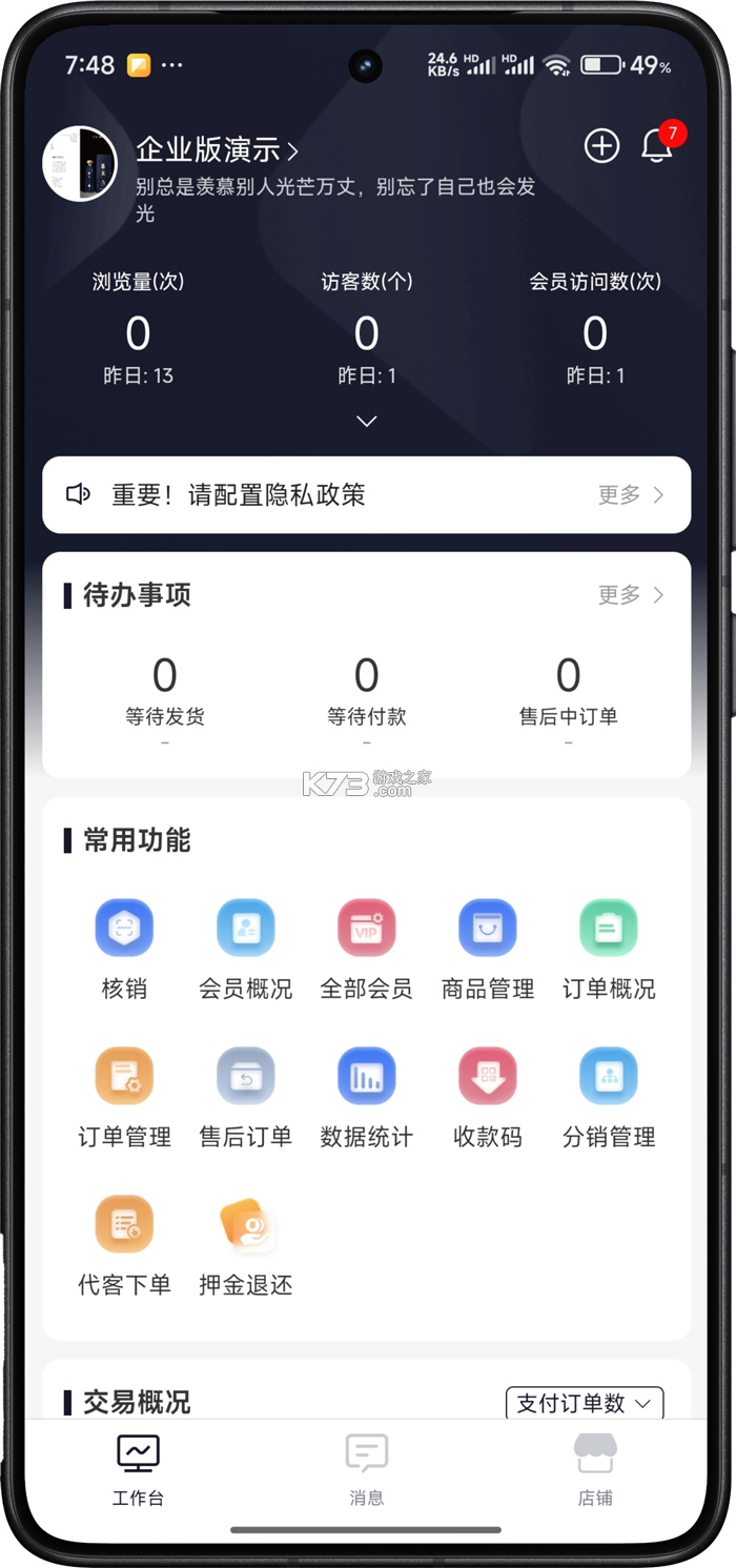 店铺e助手 v6.94.1 官方app下载安装 截图