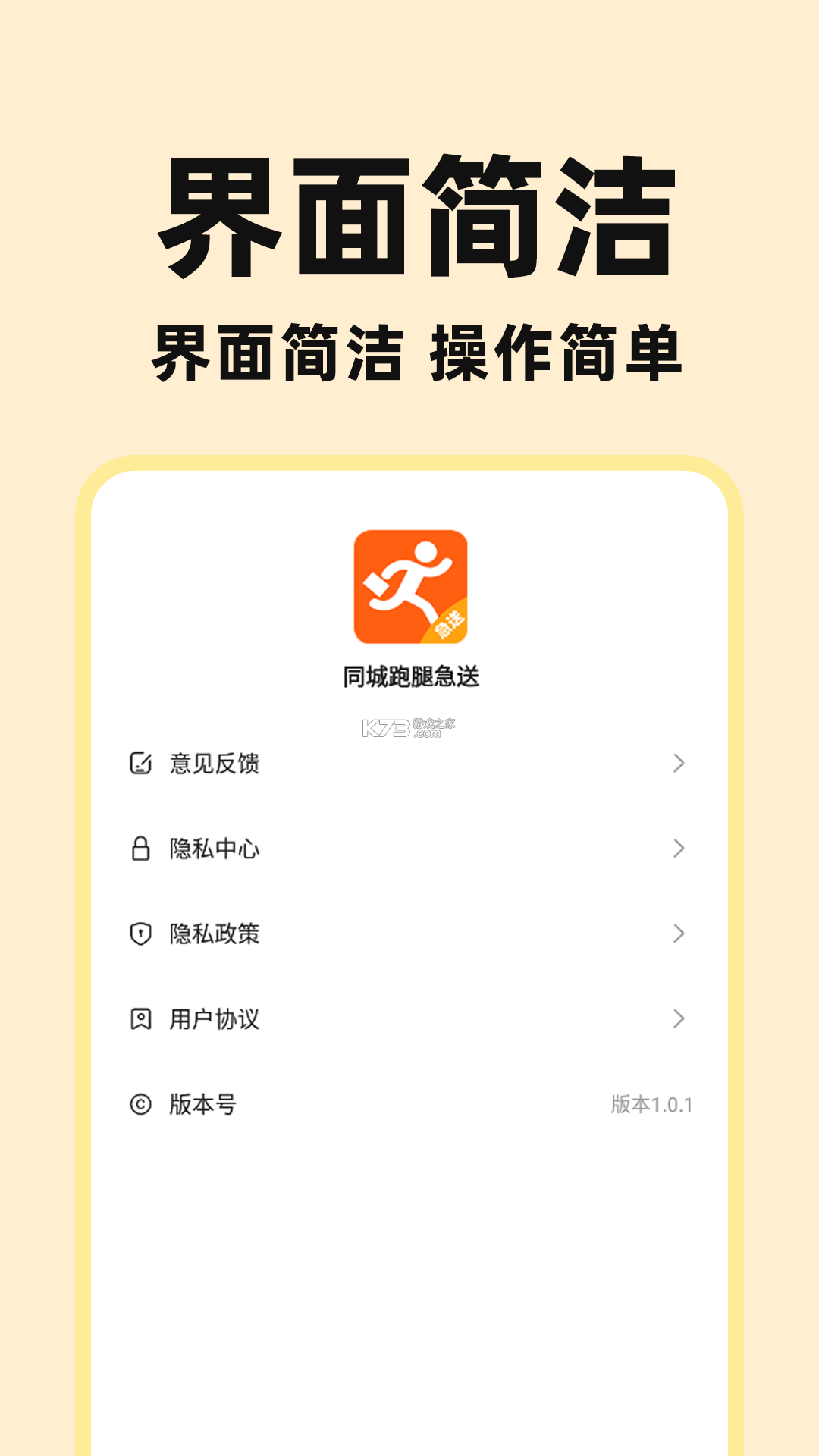 骑手跑腿同城快送 v1.0 安卓app下载 截图